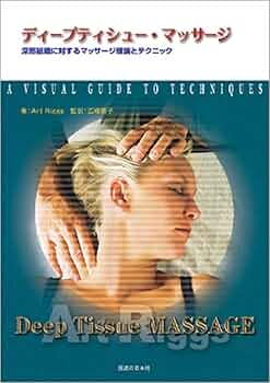 深部組織マッサージと筋膜リリース DVD全7巻 深部組織マッサージと筋膜リリース DVD全7巻 深部組織マッサージ